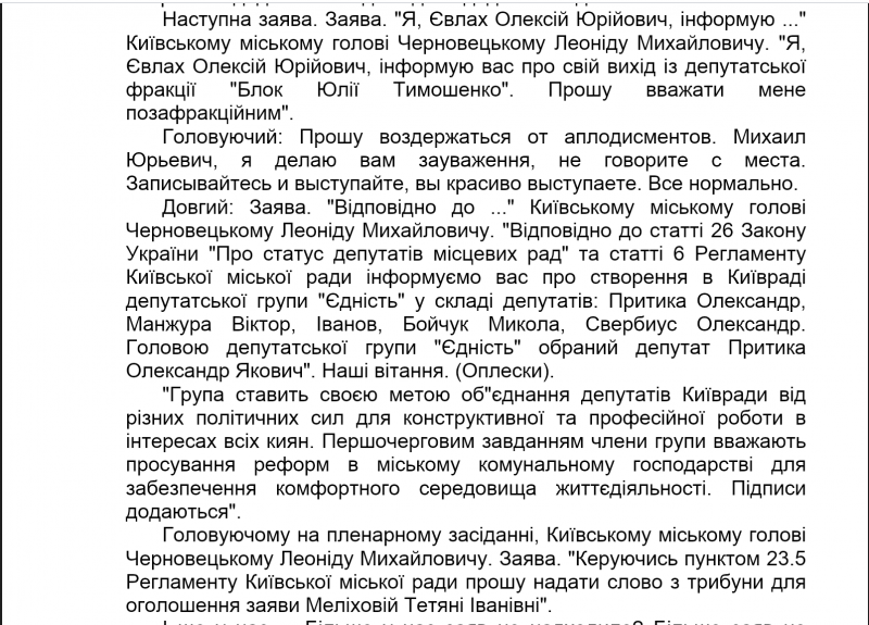 Файл:Вихід депутата та створення групи.png