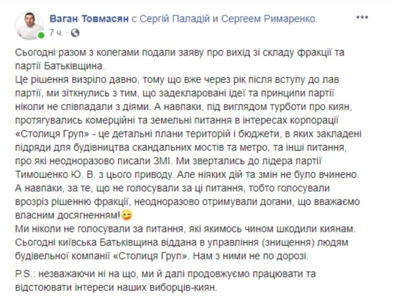Файл:ФБ-пост Вагана Товмасяна від 24.10.2019.jpg